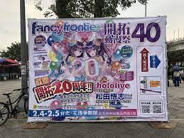 萬人擠爆！FF40開拓動漫祭神級Coser伊織萌現身│FancyFrontier│VTuber│Hololive│TVBS新聞網