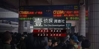 Image result for 香港壹偵探調查社