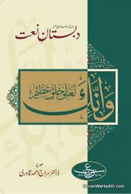 Dabistan E Naat Kitabi Silsila دبستان نعت کتابی سلسلہ In 2020 Islamic Magazine Pdf Books Download Book Cover