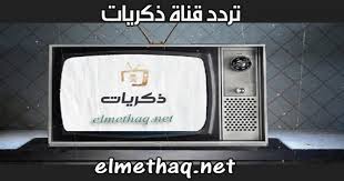 تردد قناة ذكريات In 2020 Kitchen Appliances Appliances
