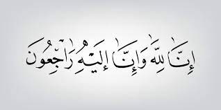 Inna lillahi wa inna ilaihi raji'un. 5 Ace Inna Lillahi Wa Inna Ilaihi Raji Un Islamic Poster Religious Poster Quran Verses Size 12x18 Inch Multicolor Amazon In Home Kitchen