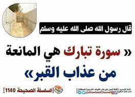 فضل قراءة سورة الملك قبل النوم ابن باز bcartsales org