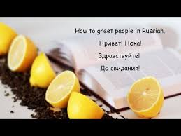 We did not find results for: Greeting In Russian How To Say Hello Good Morning See You Good Night In Russian Youtube