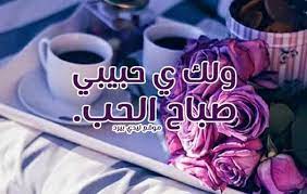 pin by marwa el malki on good morning morning good morning best
