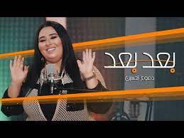dumooa tahseen ba3ad ba3ad official music video دموع تحسين بعد بعد فيديو كليب 2020 youtube youtube happy birthday greetings love poems