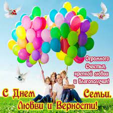 Как встречают этот праздник в россии и в мире, откуда он появился? Otkrytki Den Semi Mezhdunarodnyj Prazdnik Den Semi Otkrytka S Dnyom Semi Semya