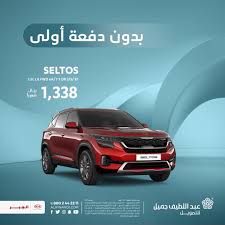 عرض التأجير التمويلي من عبداللطيف جميل على كيا سيلتوس 2021 المربع نت