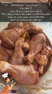 pin by cutes on تتبيله دجاج libyan food food receipes recipes