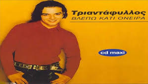 Ολοι τα ελληνικά ραδιόφωνα σε έναν κατάλογο. To Pio Dyskolo Moysiko Koyiz Mporeis Na Breis 21 Ellhnika Tragoydia Apo Ena Mono Stixo