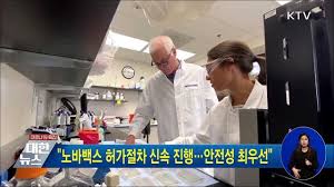 한편, 한국은 sk바이오사이언스가 노바백스와 기술이전계약을 최종 체결, 독자적으로 노바백스 백신을 생산 및 공급한다.28 식약처의 코로나19. ë‰´ìŠ¤ ì •ì±…ì´ìŠˆ Ktv êµ­ë¯¼ë°©ì†¡