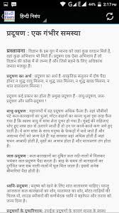 Image Result For Note Making Format In Hindi Easy Essay Essay Writing