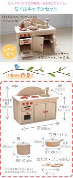 楽天市場 おままごとセット 木製 ミドルキッチンセット ままごと キッチン キッチンセット 木のおもちゃ ままごとセット ままごと キッチン 木製おもちゃのだいわ直営店 木製おもちゃのだいわ 木製 おもちゃ 木のおもちゃ おままごと 木