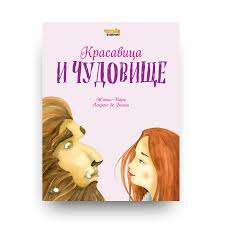 Sinopsis de la bella bestia: La Bella E La Bestia Libro In Russo Compra Online Su Knigagolik