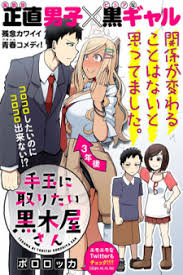 Savesave komik madloki cerita citra chapter 7 uploaded by. Tedama Ni Toritai Kurokiya San Manga Mangakakalot Com