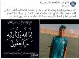 Posted by ‎الدكتور محمد هاني الشعال‎. ÙˆÙØ§Ø© ÙƒÙˆØ±ÙŠ Ù†Ø§Ø´Ø¦ Ø§Ù„Ø³ÙƒØ© Ø§Ù„Ø­Ø¯ÙŠØ¯ Ø§Ù„Ø³ÙƒÙ†Ø¯Ø±ÙŠ ÙÙŠ Ø§Ù„Ù…Ù„Ø¹Ø¨ Ø¨ÙˆØ§Ø¨Ø© ÙÙŠØªÙˆ