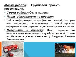 проект по окружающему миру 3 класс богатства отданные людям пожарные Proekt Kto Nas Zashishaet Pozharnye Kak Sdelat Prezentaciyu K Proektu