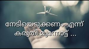 These malayalam subhadinam photos is very different to show our lifestyle. Malayalam Motivation Whatsapp Status Youtube
