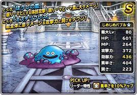 dqmsl じめじめバブル 新生転生 の評価とおすすめ特技 gamewith 新生 バブル 転生