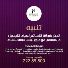 تحذر شركة النسائم لمواد وأدوات التجميل من التعامل مع فروع ليست تابعة للشركة معارضنا الكويت السالمية مجمع الأذين Cards Against Humanity Movie Posters Cards
