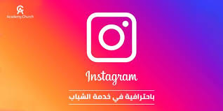 كيف تستخدم إنستجرام بإحترافية في خدمة الشباب Instagram Gaming Logos Youth Ministry