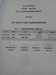 تعديل جدول قسم الفلسفة وقسم اللغة تجمع طلاب كلية الآداب بجامعة النيلين Facebook