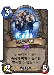 죽음감시관 - 카드 DB - 하스스톤 - 인벤