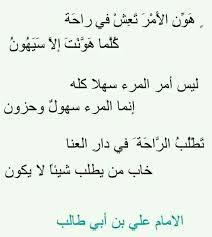 علي بن ابي طالب Arabic Love Quotes Arabic Quotes Wise Quotes