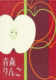 hiroshi ohchi poster artwork with apple 1955 poster artwork graphic poster japanese graphic design