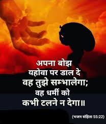 Pin On Hindi And Marathi Bible Verses