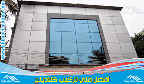 شركة تركيب واجهات كلادينج بجده 2 أحباب طيبة