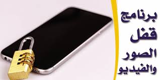 برنامج قفل الصور والفيديو Personalized Items Person