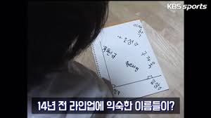 꼬마 원태인이 종이에 쓴 올스타 멤버(왼쪽 아래 사진). ê¹€ìƒìˆ˜ íƒ€ìž ë‚˜ë¬´ìœ„í‚¤