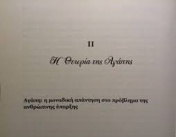 H Agaph Moy Eisai Esy Greek Quotes True Words Quotes Deep