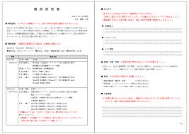 中小企業の転職で失敗しないための職務経歴書の書き方 ジョブジョブメディア