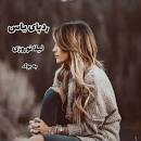 Image result for ‫رمان رد پای یاس ها + لینک مستقیم دانلود‬‎