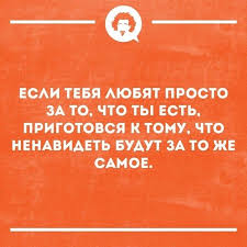 ты просто должен знать что я есть у тебя Pin Ot Polzovatelya Fogeli Na Doske Thoughts Samye Smeshnye Citaty Smeshnye Citaty Smeshnye Motivacionnye Citaty