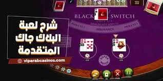 لعبة بلاك جاك أون لاين أحد ألعاب القمار والكازينو المميزة والمفضلة لدي اللاعبين العرب وهنا نقدم شرحا عن قواعد واستراتيجية اللعب واهم الكازينوهات أون لاين. Ù‚ÙˆØ§Ø¹Ø¯ Ø¨Ù„Ø§Ùƒ Ø¬Ø§Ùƒ Ø§Ù„Ù…ØªÙ‚Ø¯Ù…Ø© Ù…Ù…ÙŠØ²Ø§Øª ÙˆØ¹ÙŠÙˆØ¨ Ù„Ø¹Ø¨Ø© Ø¨Ù„Ø§Ùƒ Ø¬Ø§Ùƒ Ø§Ù„Ù…ØªÙ‚Ø¯Ù…Ø© Vip Arab Casinos