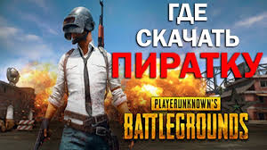Skachat Playerunknown S Battlegrounds Piratka Po Seti Pubg Besplatno Youtube