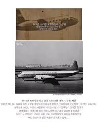 GE423 여객기 실종 사건 - 밝혀진 미스터리들 - 에펨코리아