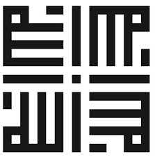 Khat kufi merupakan salah satu ragam dalam kaligrafi bahasa arab. Kaligrafi Allah Khat Kufi Cikimm Com
