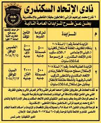 ونذهب بكم الي الاندية السكندرية حيث نجد نادي سموحة هو من أشهر سعر الاشتراك في نادي الطيران 2021 هو 20 جنيه اما سعر الاشتراك في نادي الاتحاد السكندري 2021 فهو 18700 جنيه للاسرة. Ù†Ø§Ø¯Ù‰ Ø§Ù„Ø¥ØªØ­Ø§Ø¯ Ø§Ù„Ø³ÙƒÙ†Ø¯Ø±Ù‰ Hot Information