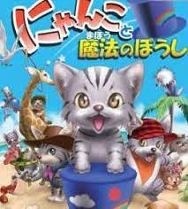 Petz Catz 2 Magical Bow Magic Hat Wii