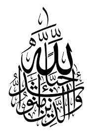 This is chapter 2 of the noble quran. Free Islamic Calligraphy Al Baqarah 2 165
