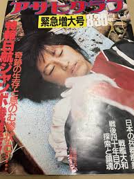 写真週刊誌FOCUS日航機墜落現場特撮レポート昭和60年衝撃の記録