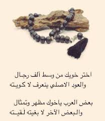بيت شعر عن خوة الرجال shaer blog
