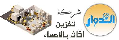 شركة تخزين اثاث بالاحساء In 2021 Tech Company Logos Company Logo Amazon Logo