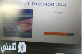 خطوات إصدار بطاقة مدي من مصرف الراجحي عبر جهاز الخدمة الذاتية بالصور ثقفني