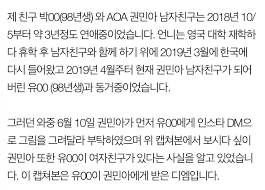 'aoa 출신' 권민아, 남친 양다리 의혹 여친 있는 거 알고 확실하게 정리하라 했는데… Cjz4wyw1rxtwem