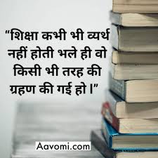 I feel that if the popular culture, which is what hindi films are, uses urdu, it's not going to diminish. 100 Best Motivational Quotes In Hindi For Students 2020