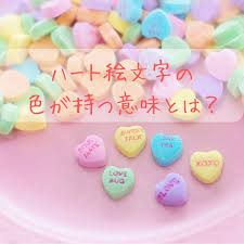 Line ハート 色 意味